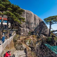 黄山